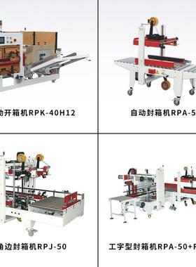 自动伺服角边封角箱全自动工字型封箱机ESY自动四全边封机箱机
