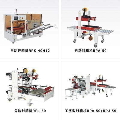 自动伺服角边封角箱全自动工字型封箱机ESY自动四全边封机箱机