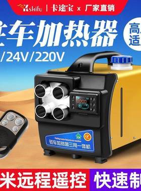 柴车DBN暖驻车加热v器柴油暖机12v车用24货风一体机车载暖风机取