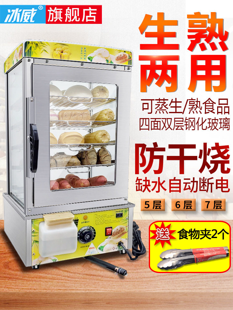 冰威商用台式全自动蒸包机