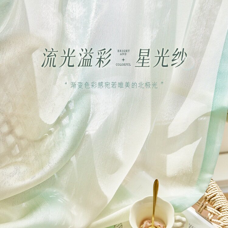 法式渐变绿纱帘透光不透人免打孔