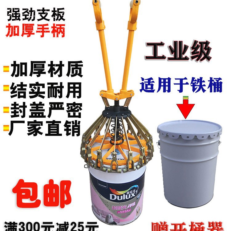涂料桶封口钳压盖器20/18/10L