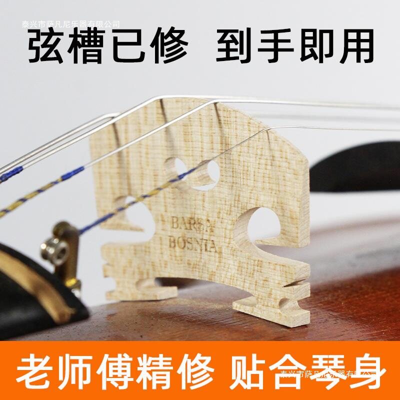 巴萨BARSA小提琴码专业演奏级