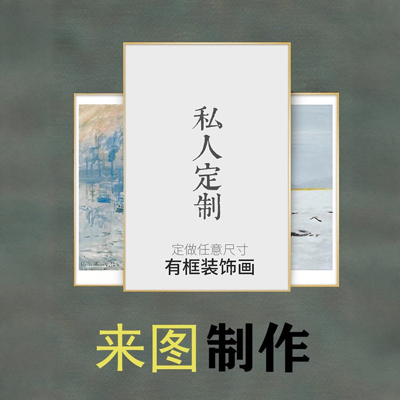 厂家直供高清有框装饰画定制