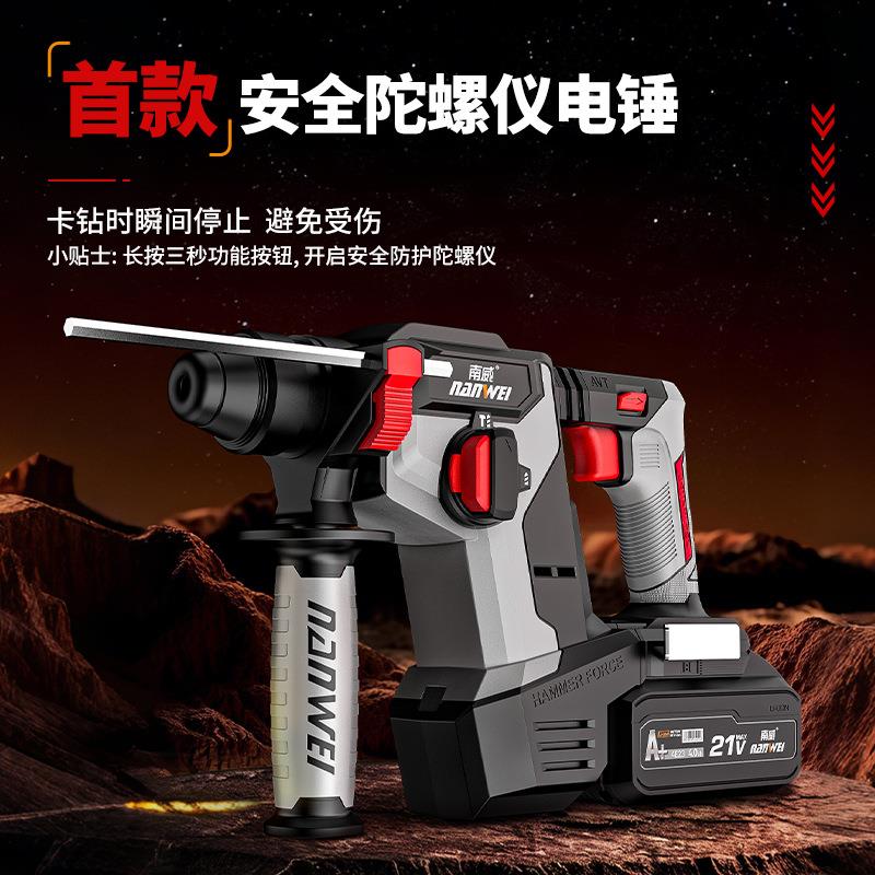 南工威无电刷24轻型电锤功700率锂冲击电钻大多功能三用混凝土电