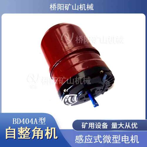 桥阳矿山机械提升机用自整角机