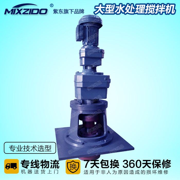 紫东大型液体搅拌机传动效率高