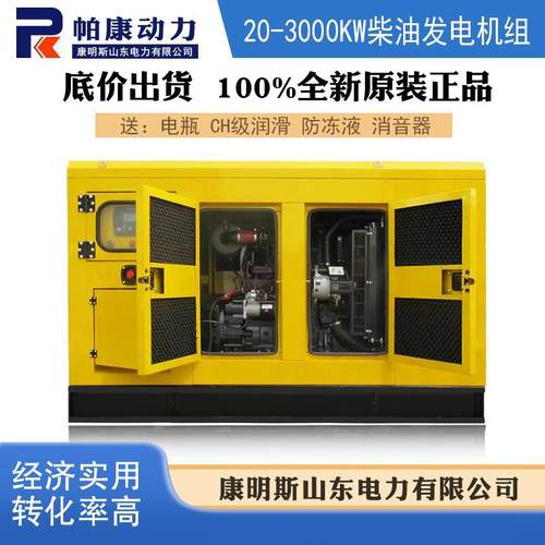 0w100kw200kkw400W5005低噪音静音户外K柴油发电机KMS0205组工厂3