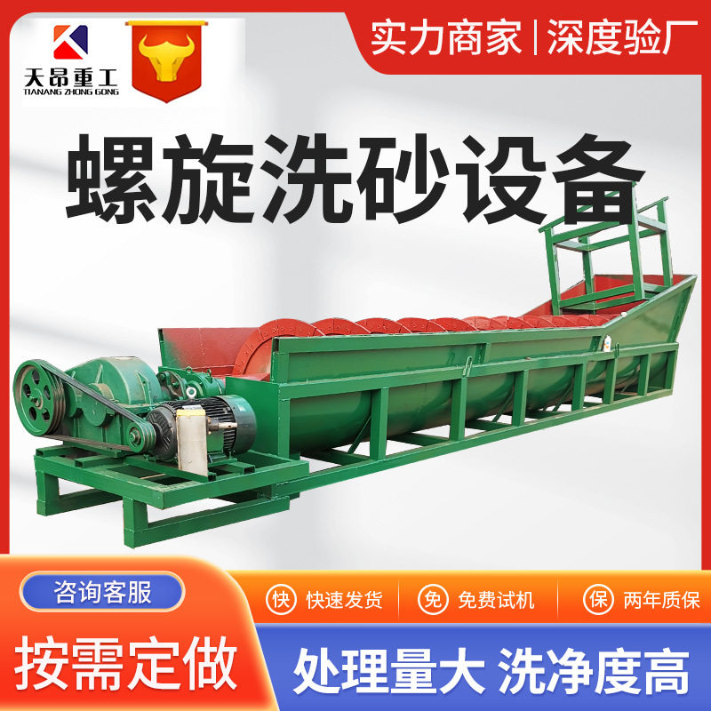 大型单螺旋移动洗砂机