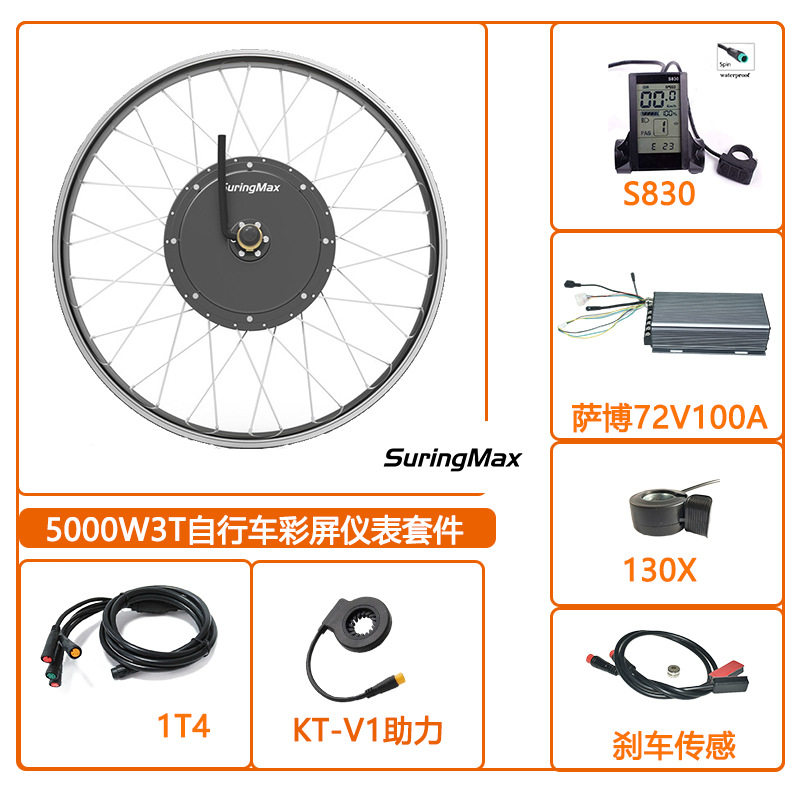 S830仪表 5000W山地车改装72V100A萨博沃顿控制器防水系统套件