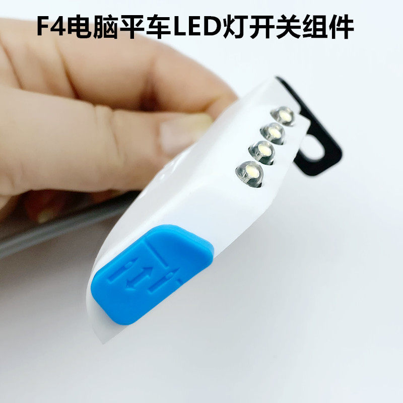 杰克F4电脑平车LED灯珠开关组件缝纫机配件1013001900工作衣车灯