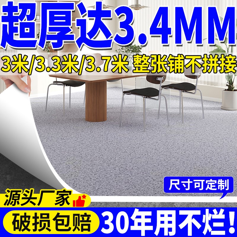 3米3.3米3.7米宽巨厚达3,2mm地板革耐磨防水大面积整张铺地胶地毯