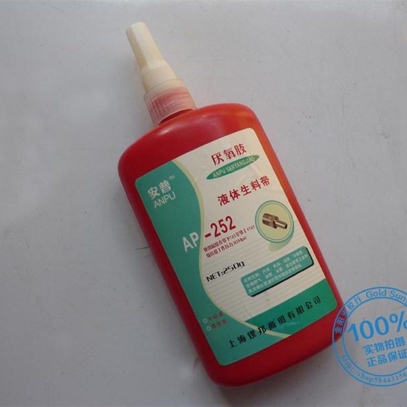 安2厌氧胶强高AP防生料带金属锁密封剂-25松液体普螺纹管固防水度