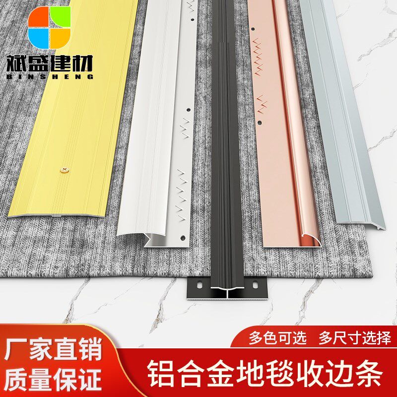 地毯收边条铝合金压边地板接缝高低差瓷砖装饰收口条家用公装