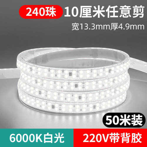 免驱动灯带led灯条220V带背胶自粘10cm任意剪防水线性灯超亮50米