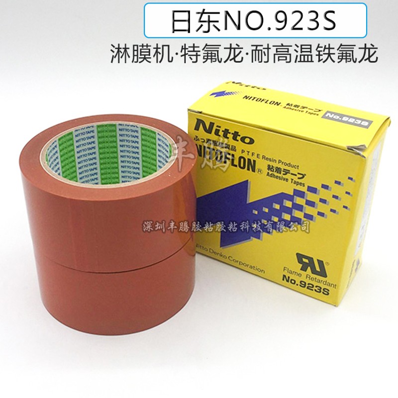 原装日东NO.923S淋膜机 特氟龙 耐高温 胶带铁氟龙胶布
