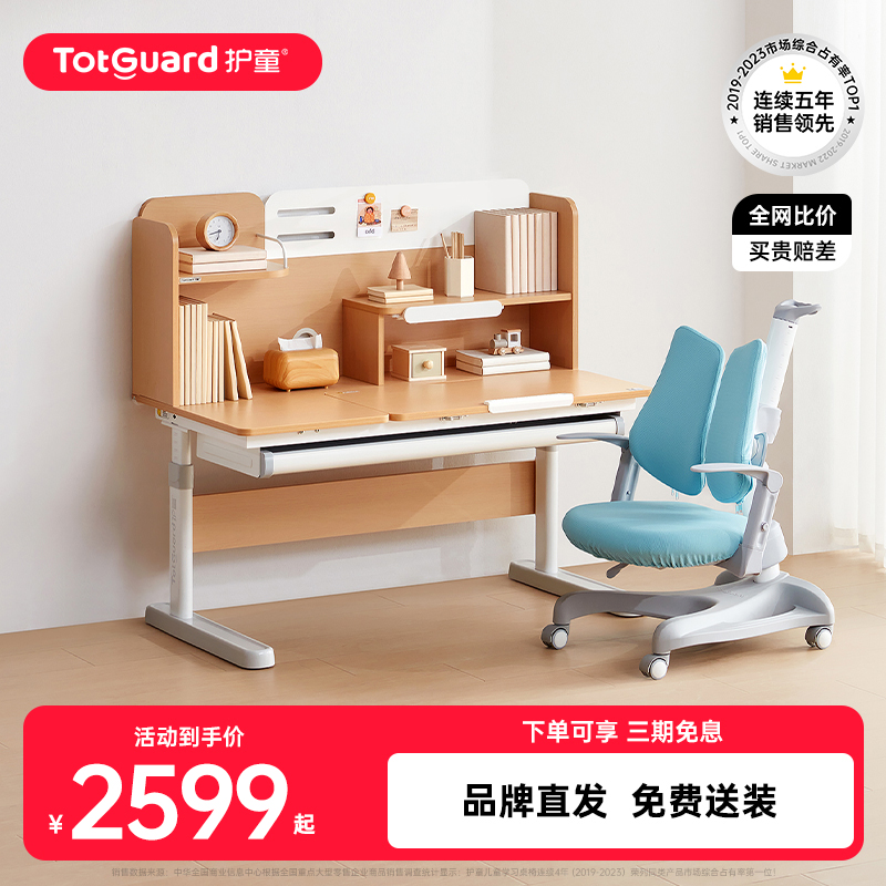 护童儿童学习桌小学生写字桌实木书桌带书架可调节升降课桌椅装