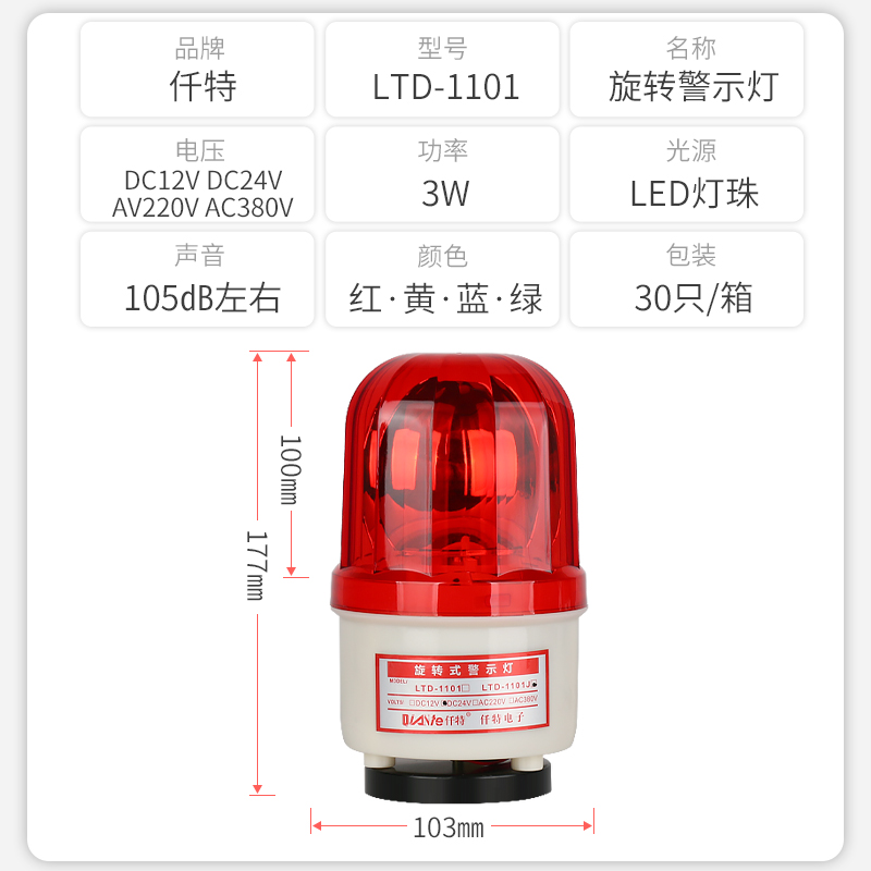 LTD-1101J磁吸式旋转警示灯 LED爆闪声光报警器带蜂鸣 V2V