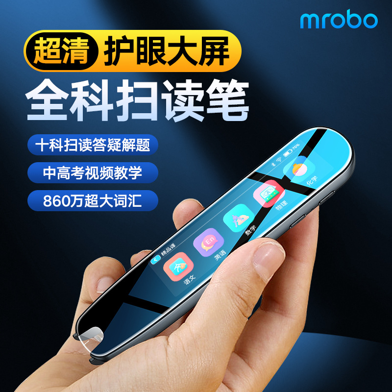 离线词典笔扫描笔智能点读笔英语语文扫读笔翻译笔英语学习跟读