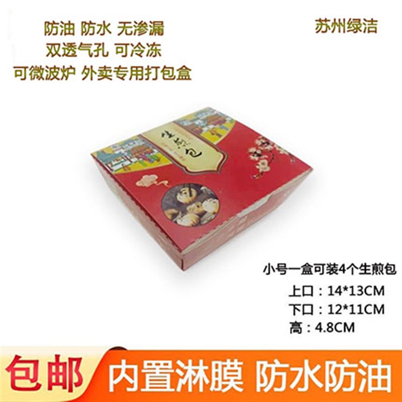 拇指生煎打包盒锅烙铺遇见盒锅贴盒生煎打包盒一次性纸盒食品盒包