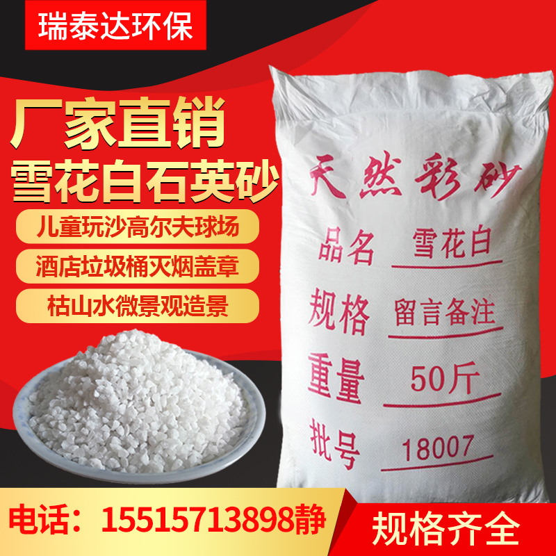 斤白沙石英砂色细沙子酒店垃圾桶烟灰缸灭烟白石子纯白造景沙