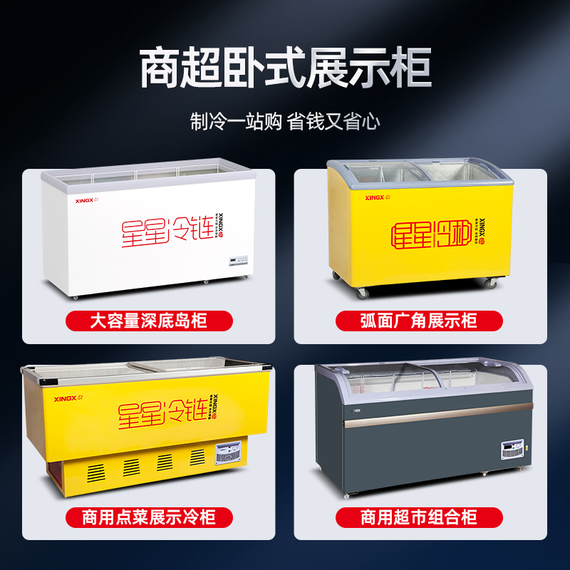 星星冰柜商用大容量冷冻展示柜冷藏保鲜柜玻璃卧式海鲜岛柜雪糕柜
