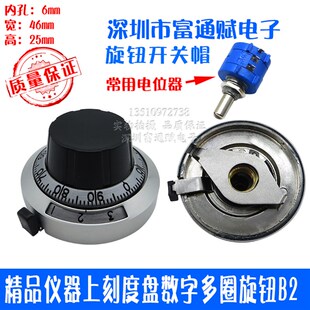 精品仪器上刻度盘数字多圈旋钮B2配于电位器3590S 534等