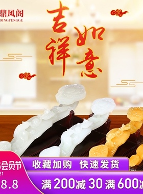 玉如意摆件天然玉石事事如意客厅家居吉祥招财如意摆件开业送礼