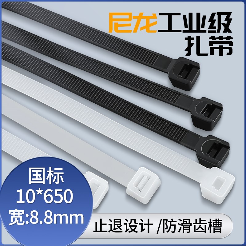 尼龙扎带10*650国标 宽9mm塑料束线带环保PA66 轧带勒死狗 65厘米
