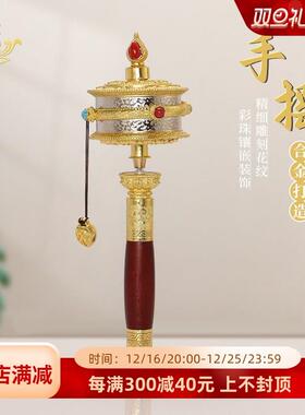 藏族转筒六字真言手摇西藏手持转转金桶转金筒转轮经筒大小号