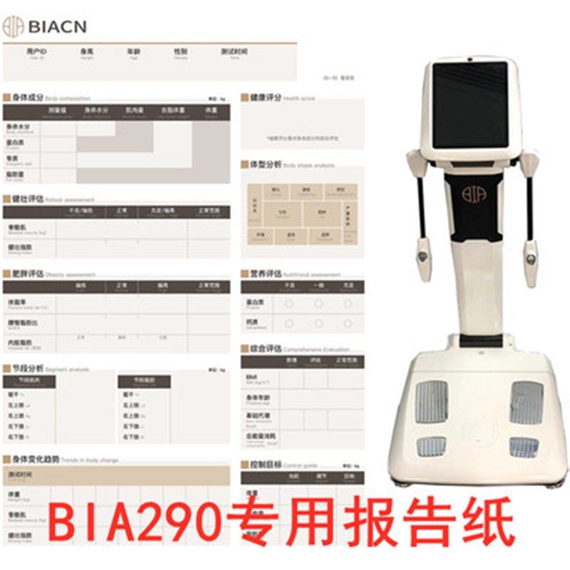 bia体测仪打印纸 bia190打印纸 biacn290打印纸 体测纸 体测单
