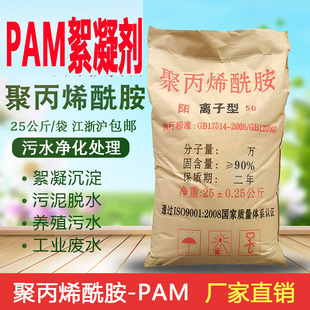 聚丙烯酰胺pam 25KG絮凝剂阴离子阳离子非离子增稠剂污水处理沉淀