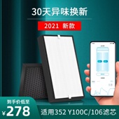 除雾霾加强版 适配352 2片装 T100C滤芯套装 空气净化器滤网 Y100C