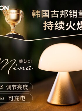 LEXON乐上蘑菇灯儿童夜灯便携护眼柔光暖光灯喂奶床头起夜触摸灯