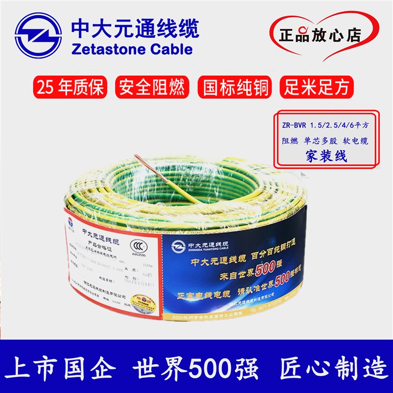 中大元通电线阻燃BVR1.5    10平方国标单芯线铜芯家装软线