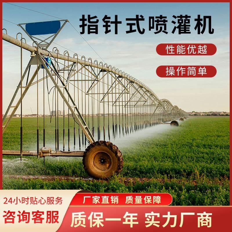 单臂支轴水肥一体式喷洒淋灌机大型衔架指针农作物浇地自动喷灌机