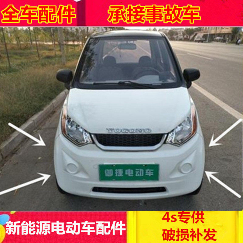 适配御捷电动汽车配件四轮车A260前后护杠前后保险杠祥和260前杠