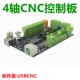 数控代替MACH3 USBCNC控制板 CNC USB 激光雕刻 控制卡主轴雕刻机