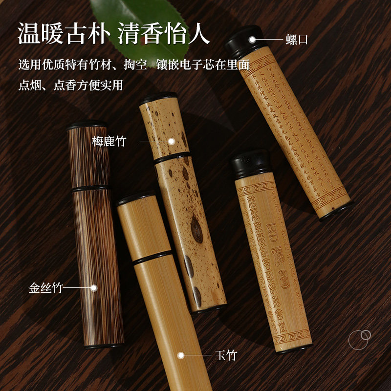 手工竹制梅鹿玉竹湘妃竹火折子点香吹一吹感应吹气充电防风打火机