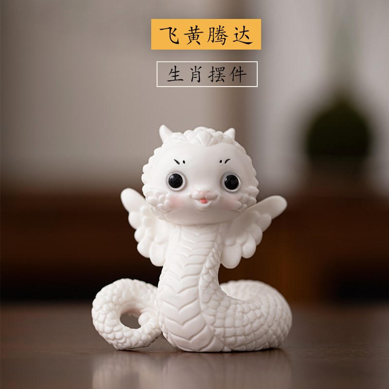 【飞黄腾达】蛇摆件陶瓷可爱生肖吉祥物招财家居桌面装饰新年礼品