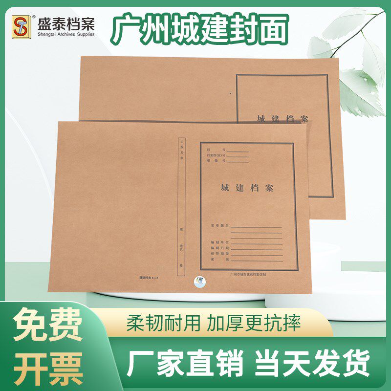 广州市新版旧版城建封面城市建设档案馆监制卷皮装订封皮建筑封皮