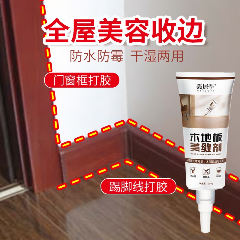 美容收边胶实木地板踢脚线门窗缝隙美缝胶水填缝剂收缝同色膏