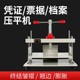 宝预牌A4凭证票据压平机A3钱币纸张压平用A5手动压平机平整机含票