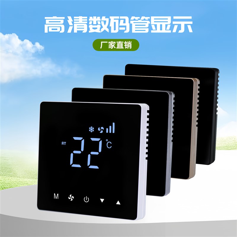 中央空调温控器控制面板水冷风机盘管三速开关空调地暖二合一面板
