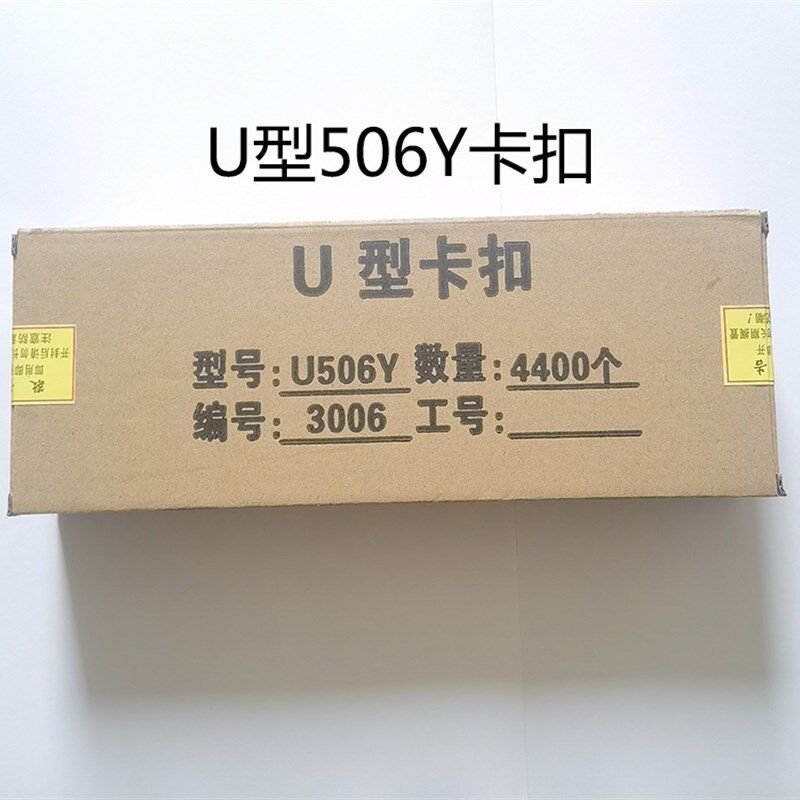 香肠打扣机U型铝卡扣食用菌袋打扣机卡子U506Y扎口机卡钉封口钉