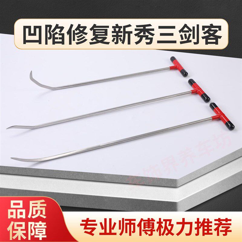 汽车凹陷修复工具钩子顶钩撬棍免钣金无痕凹凸顶杆凹坑修理设备