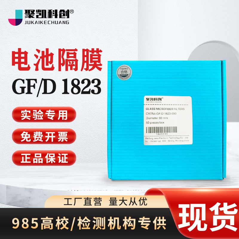 电池隔膜玻璃纤维滤纸玻纤滤膜微孔水系空气锂离子钠铝锌GF/DGF/F