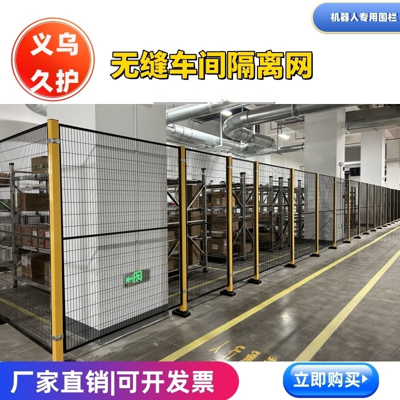 义乌机器人安全围栏无缝车间隔离网工厂仓库护栏网加厚款设备围挡