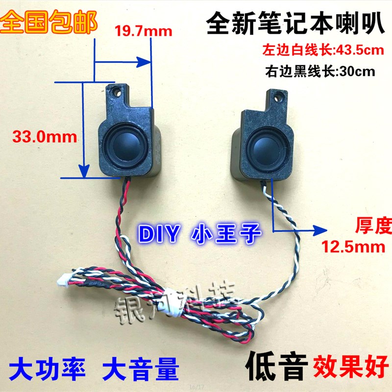 笔记本喇叭 内置喇叭 扬声器 上网本喇叭 DIY改装音响 长度33cm