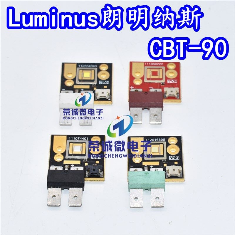 Luminus流明纳斯灯珠 CBT-90白光色RGB平头大功率LED灯珠舞台光源